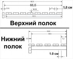 Схема верхнего и нижнего полка