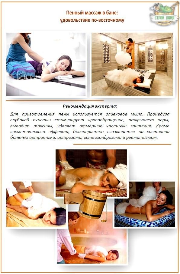 Турецкий массаж в бане