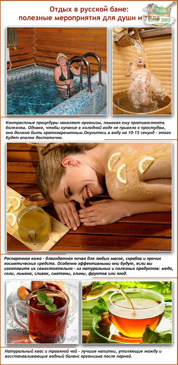 Отдых в русской бане