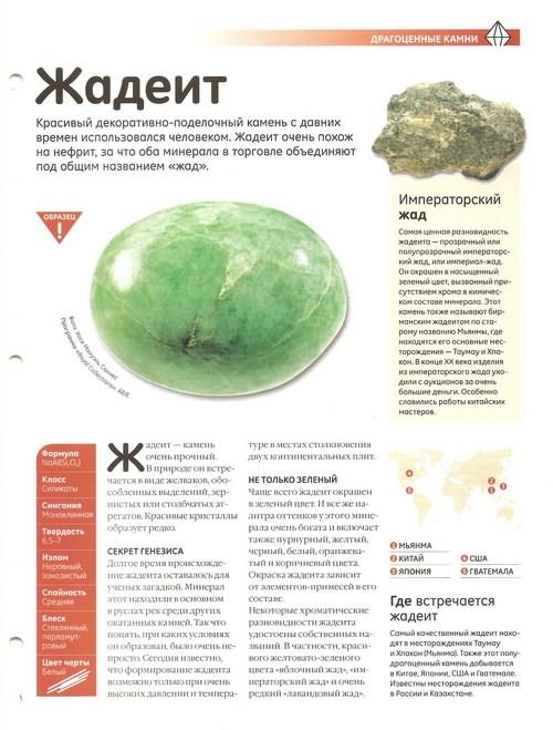 Жадеит - информация о камне